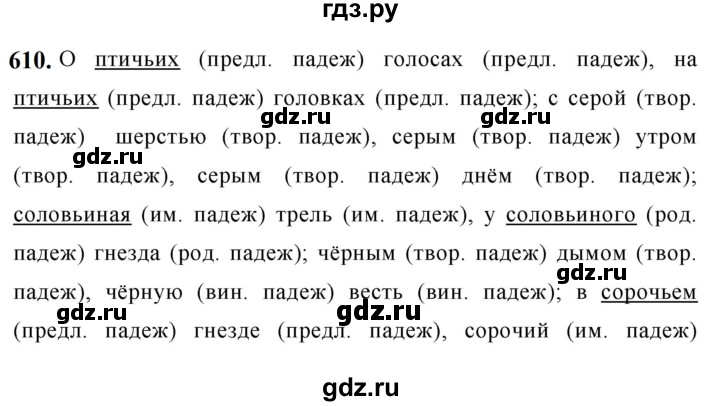 ГДЗ по русскому языку за 5 класс Ладыженская, Баранов, Тростенцова ответ на номер 610, Решебник №1 2019