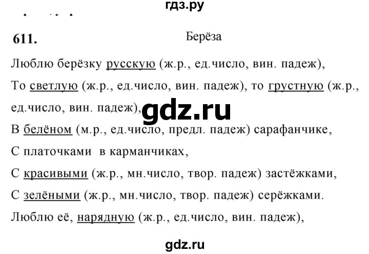 ГДЗ по русскому языку за 5 класс Ладыженская, Баранов, Тростенцова ответ на номер 610, Решебник №1 2019