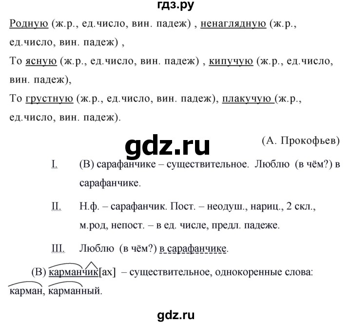 ГДЗ по русскому языку за 5 класс Ладыженская, Баранов, Тростенцова ответ на номер 610, Решебник №1 2019