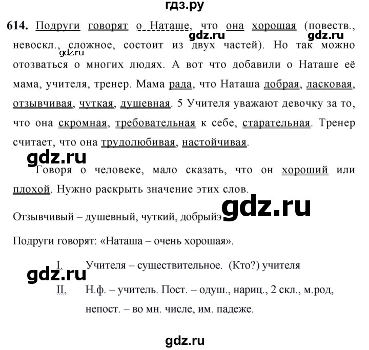 ГДЗ по русскому языку за 5 класс Ладыженская, Баранов, Тростенцова ответ на номер 614, Решебник №1 2019