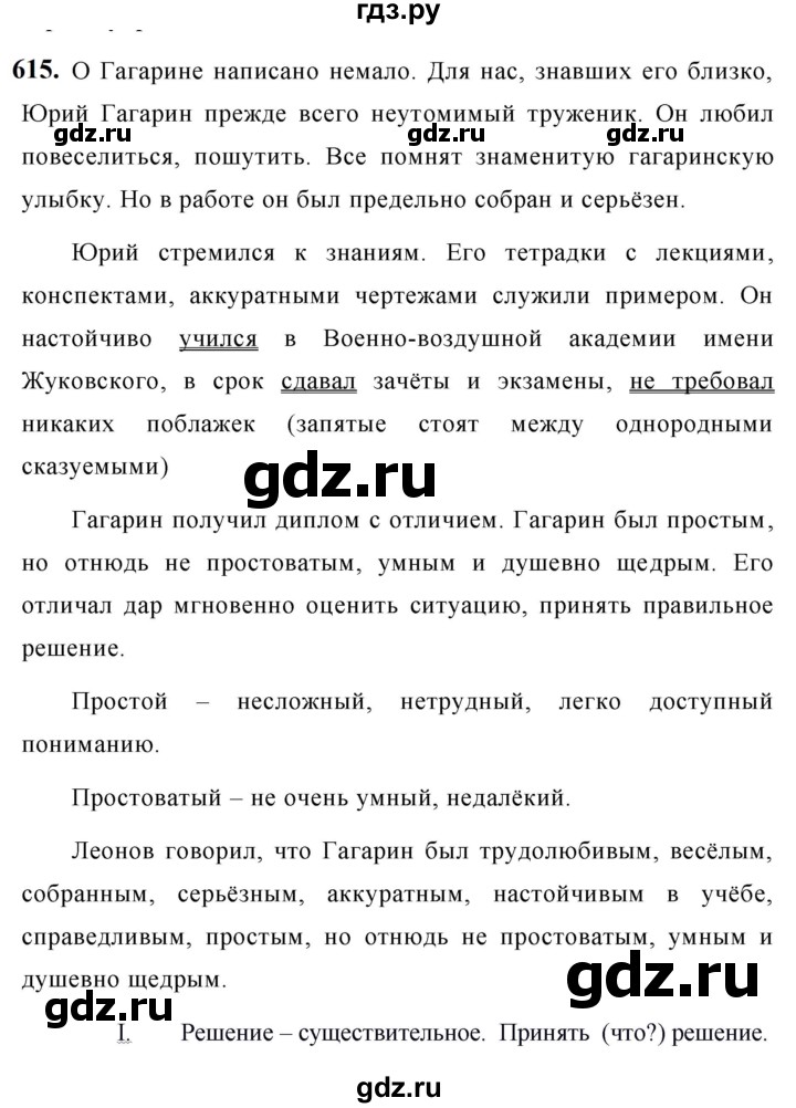 ГДЗ по русскому языку за 5 класс Ладыженская, Баранов, Тростенцова ответ на номер 615, Решебник №1 2019