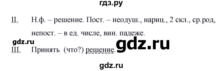 ГДЗ по русскому языку за 5 класс Ладыженская, Баранов, Тростенцова ответ на номер 615, Решебник №1 2019