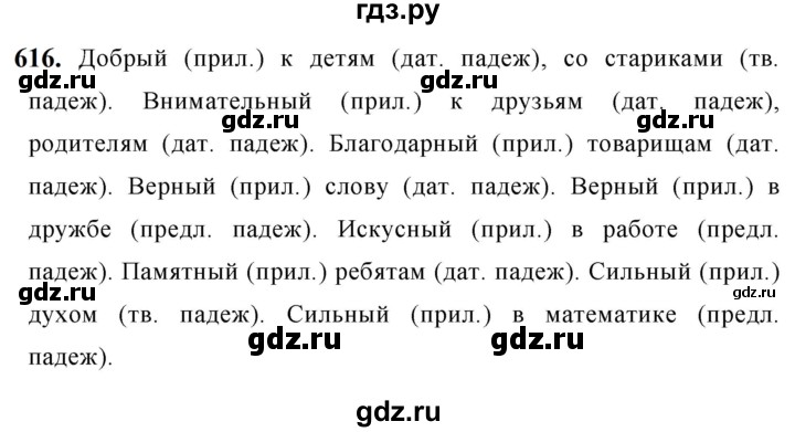 ГДЗ по русскому языку за 5 класс Ладыженская, Баранов, Тростенцова ответ на номер 616, Решебник №1 2019