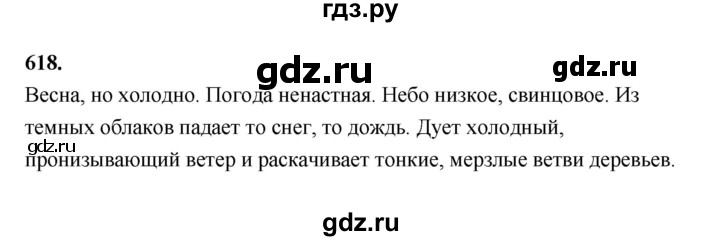 ГДЗ по русскому языку за 5 класс Ладыженская, Баранов, Тростенцова ответ на номер 618, Решебник №1 2019