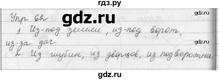 ГДЗ по русскому языку за 5 класс Ладыженская, Баранов, Тростенцова ответ на номер 62, Решебник №1 2019
