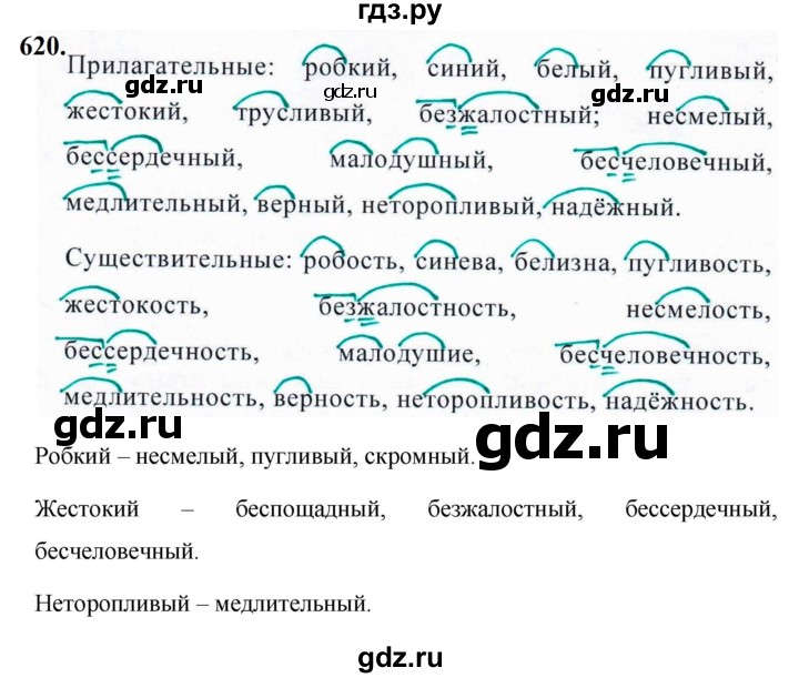 ГДЗ по русскому языку за 5 класс Ладыженская, Баранов, Тростенцова ответ на номер 620, Решебник №1 2019