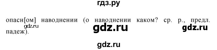 ГДЗ по русскому языку за 5 класс Ладыженская, Баранов, Тростенцова ответ на номер 622, Решебник №1 2019