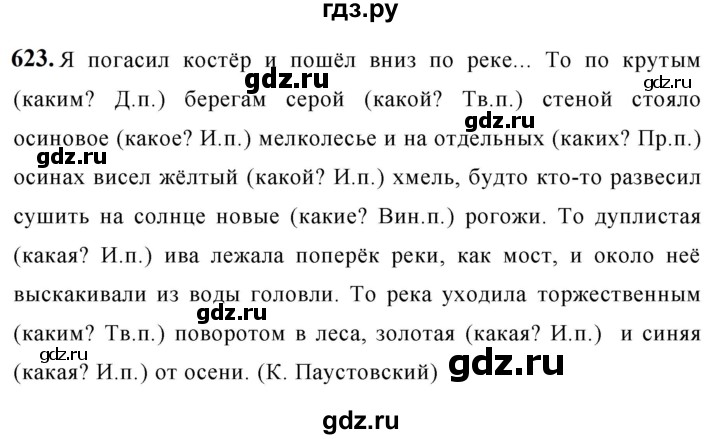 ГДЗ по русскому языку за 5 класс Ладыженская, Баранов, Тростенцова ответ на номер 623, Решебник №1 2019