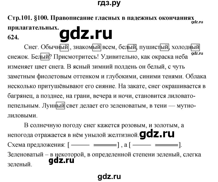 ГДЗ по русскому языку за 5 класс Ладыженская, Баранов, Тростенцова ответ на номер 624, Решебник №1 2019