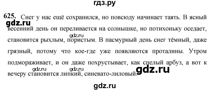 ГДЗ по русскому языку за 5 класс Ладыженская, Баранов, Тростенцова ответ на номер 625, Решебник №1 2019