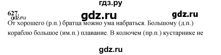 ГДЗ по русскому языку за 5 класс Ладыженская, Баранов, Тростенцова ответ на номер 627, Решебник №1 2019