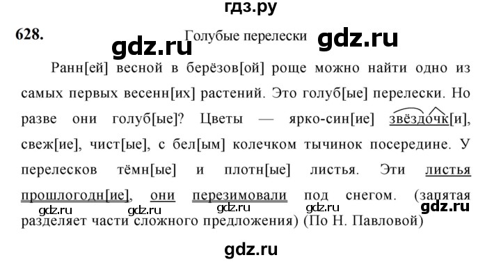 ГДЗ по русскому языку за 5 класс Ладыженская, Баранов, Тростенцова ответ на номер 628, Решебник №1 2019