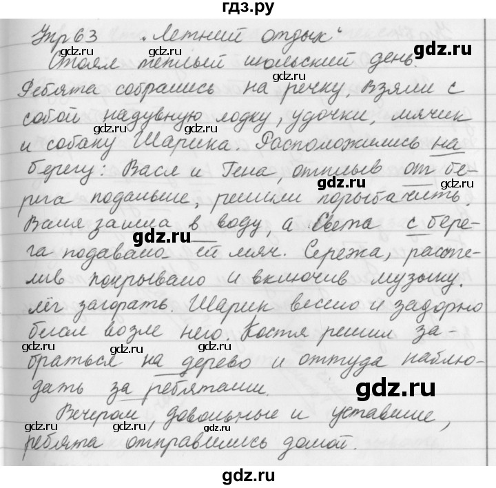 ГДЗ по русскому языку за 5 класс Ладыженская, Баранов, Тростенцова ответ на номер 63, Решебник №1 2019