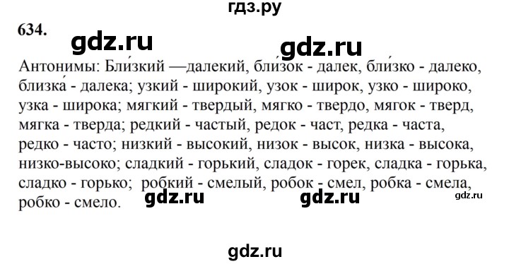 ГДЗ по русскому языку за 5 класс Ладыженская, Баранов, Тростенцова ответ на номер 634, Решебник №1 2019