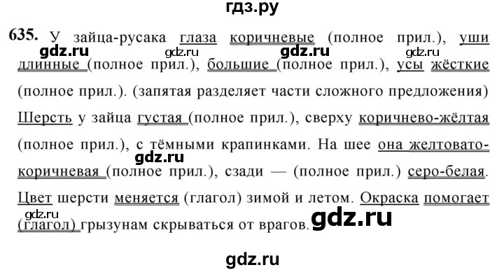 ГДЗ по русскому языку за 5 класс Ладыженская, Баранов, Тростенцова ответ на номер 635, Решебник №1 2019