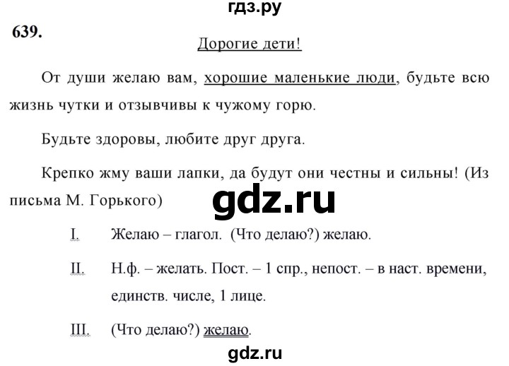 ГДЗ по русскому языку за 5 класс Ладыженская, Баранов, Тростенцова ответ на номер 639, Решебник №1 2019