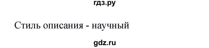 ГДЗ по русскому языку за 5 класс Ладыженская, Баранов, Тростенцова ответ на номер 644, Решебник №1 2019
