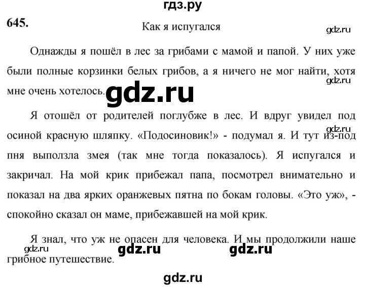 ГДЗ по русскому языку за 5 класс Ладыженская, Баранов, Тростенцова ответ на номер 645, Решебник №1 2019
