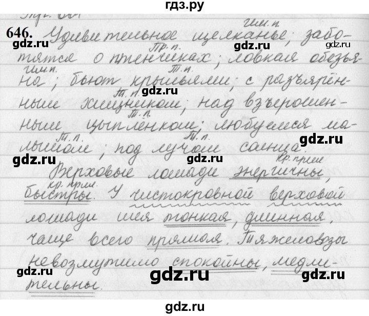 ГДЗ по русскому языку за 5 класс Ладыженская, Баранов, Тростенцова ответ на номер 646, Решебник №1 2019