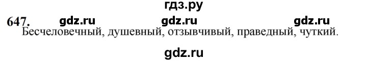 ГДЗ по русскому языку за 5 класс Ладыженская, Баранов, Тростенцова ответ на номер 647, Решебник №1 2019