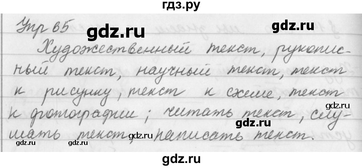 ГДЗ по русскому языку за 5 класс Ладыженская, Баранов, Тростенцова ответ на номер 65, Решебник №1 2019