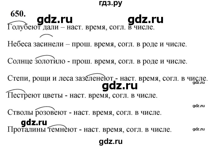 ГДЗ по русскому языку за 5 класс Ладыженская, Баранов, Тростенцова ответ на номер 650, Решебник №1 2019