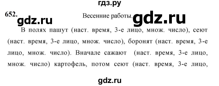 ГДЗ по русскому языку за 5 класс Ладыженская, Баранов, Тростенцова ответ на номер 652, Решебник №1 2019