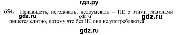 ГДЗ по русскому языку за 5 класс Ладыженская, Баранов, Тростенцова ответ на номер 654, Решебник №1 2019