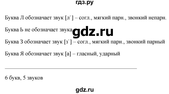 ГДЗ по русскому языку за 5 класс Ладыженская, Баранов, Тростенцова ответ на номер 656, Решебник №1 2019