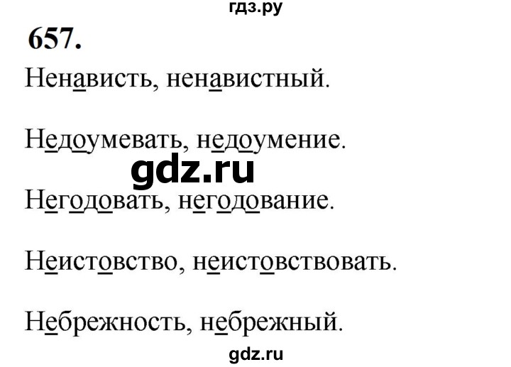 ГДЗ по русскому языку за 5 класс Ладыженская, Баранов, Тростенцова ответ на номер 657, Решебник №1 2019