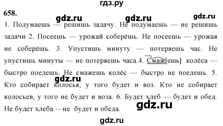 ГДЗ по русскому языку за 5 класс Ладыженская, Баранов, Тростенцова ответ на номер 658, Решебник №1 2019