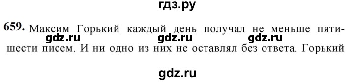 ГДЗ по русскому языку за 5 класс Ладыженская, Баранов, Тростенцова ответ на номер 659, Решебник №1 2019