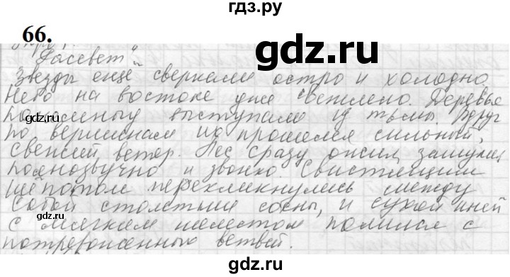ГДЗ по русскому языку за 5 класс Ладыженская, Баранов, Тростенцова ответ на номер 66, Решебник №1 2019