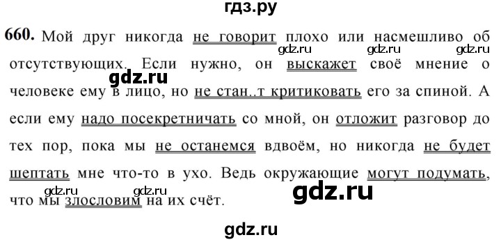 ГДЗ по русскому языку за 5 класс Ладыженская, Баранов, Тростенцова ответ на номер 660, Решебник №1 2019