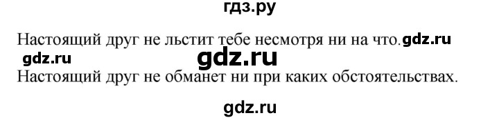ГДЗ по русскому языку за 5 класс Ладыженская, Баранов, Тростенцова ответ на номер 661, Решебник №1 2019