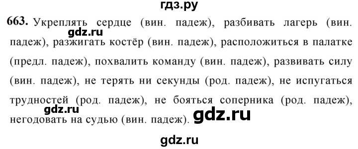 ГДЗ по русскому языку за 5 класс Ладыженская, Баранов, Тростенцова ответ на номер 663, Решебник №1 2019