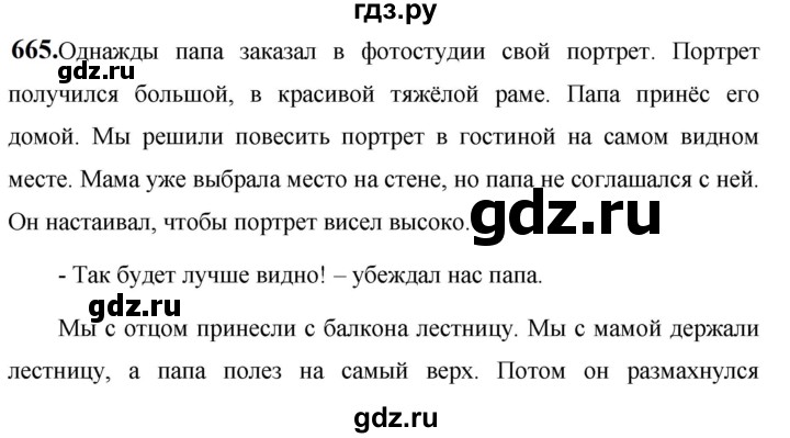 ГДЗ по русскому языку за 5 класс Ладыженская, Баранов, Тростенцова ответ на номер 665, Решебник №1 2019