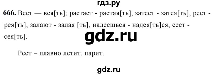 ГДЗ по русскому языку за 5 класс Ладыженская, Баранов, Тростенцова ответ на номер 666, Решебник №1 2019