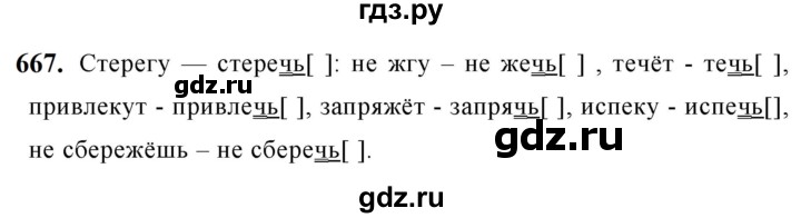 ГДЗ по русскому языку за 5 класс Ладыженская, Баранов, Тростенцова ответ на номер 667, Решебник №1 2019