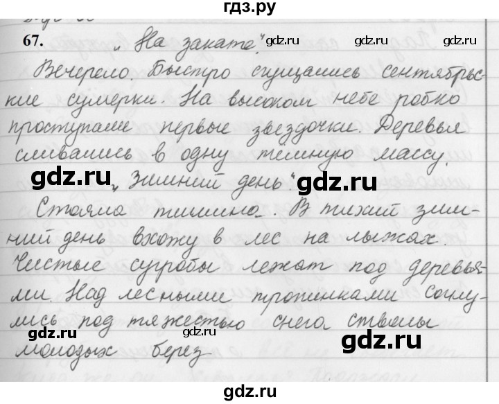 ГДЗ по русскому языку за 5 класс Ладыженская, Баранов, Тростенцова ответ на номер 67, Решебник №1 2019