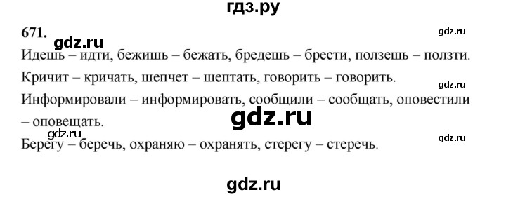 ГДЗ по русскому языку за 5 класс Ладыженская, Баранов, Тростенцова ответ на номер 671, Решебник №1 2019