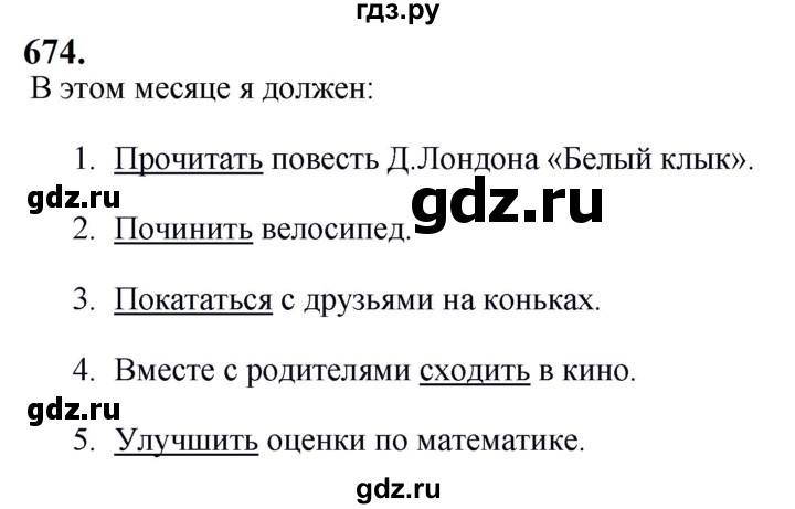 ГДЗ по русскому языку за 5 класс Ладыженская, Баранов, Тростенцова ответ на номер 674, Решебник №1 2019