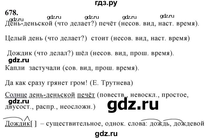 ГДЗ по русскому языку за 5 класс Ладыженская, Баранов, Тростенцова ответ на номер 678, Решебник №1 2019