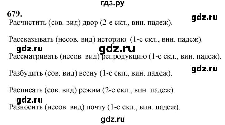 ГДЗ по русскому языку за 5 класс Ладыженская, Баранов, Тростенцова ответ на номер 679, Решебник №1 2019