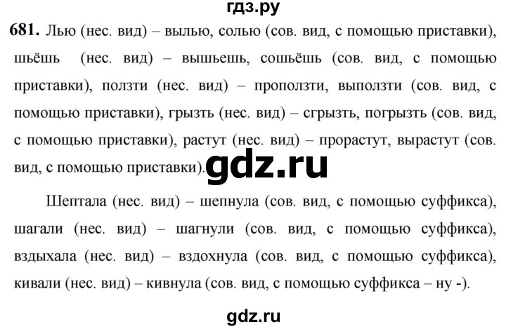 ГДЗ по русскому языку за 5 класс Ладыженская, Баранов, Тростенцова ответ на номер 681, Решебник №1 2019