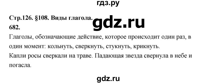 ГДЗ по русскому языку за 5 класс Ладыженская, Баранов, Тростенцова ответ на номер 682, Решебник №1 2019