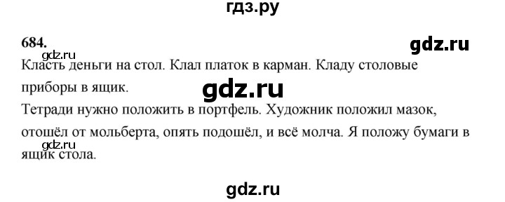 ГДЗ по русскому языку за 5 класс Ладыженская, Баранов, Тростенцова ответ на номер 684, Решебник №1 2019