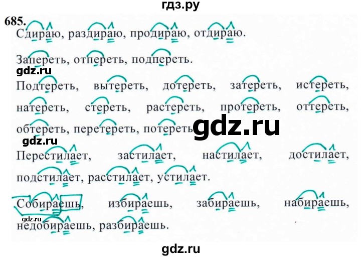 ГДЗ по русскому языку за 5 класс Ладыженская, Баранов, Тростенцова ответ на номер 685, Решебник №1 2019