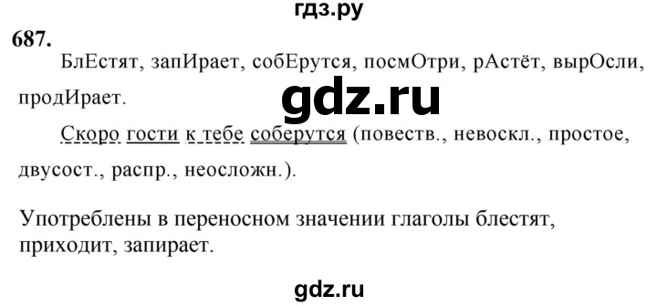 ГДЗ по русскому языку за 5 класс Ладыженская, Баранов, Тростенцова ответ на номер 687, Решебник №1 2019