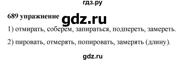 ГДЗ по русскому языку за 5 класс Ладыженская, Баранов, Тростенцова ответ на номер 689, Решебник №1 2019
